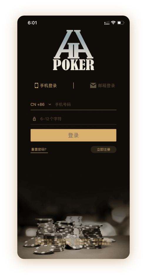 hhpoker德扑圈官方App界面